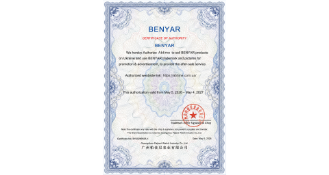 abtime - Офіційний партнер Benyar