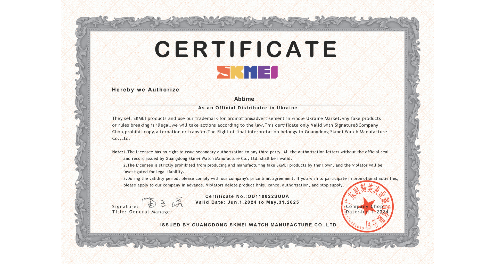 abtime - Офіційний партнер SKMEI