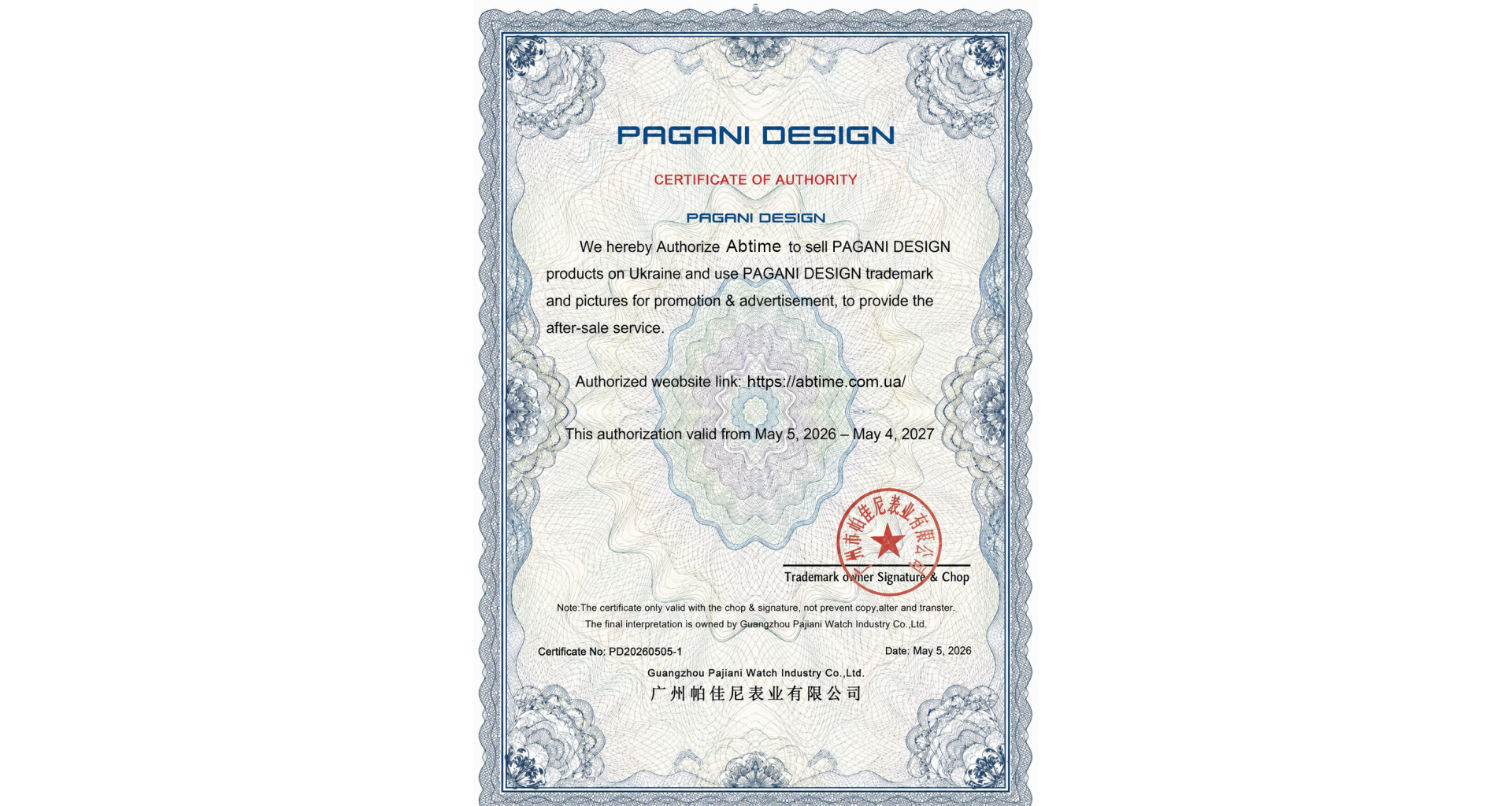 abtime - Офіційний партнер Pagani Design