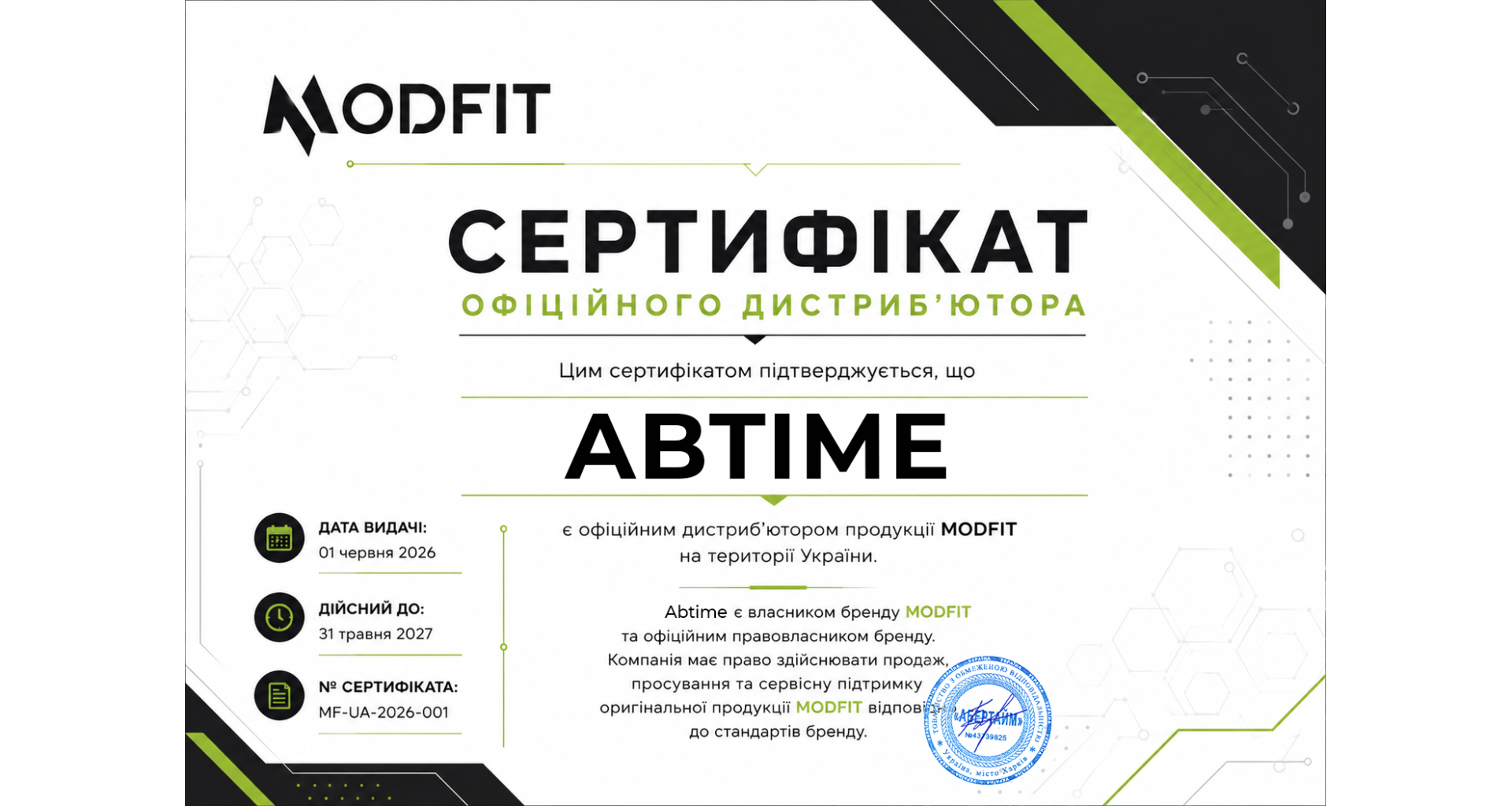 abtime - Офіційний партнер Modfit