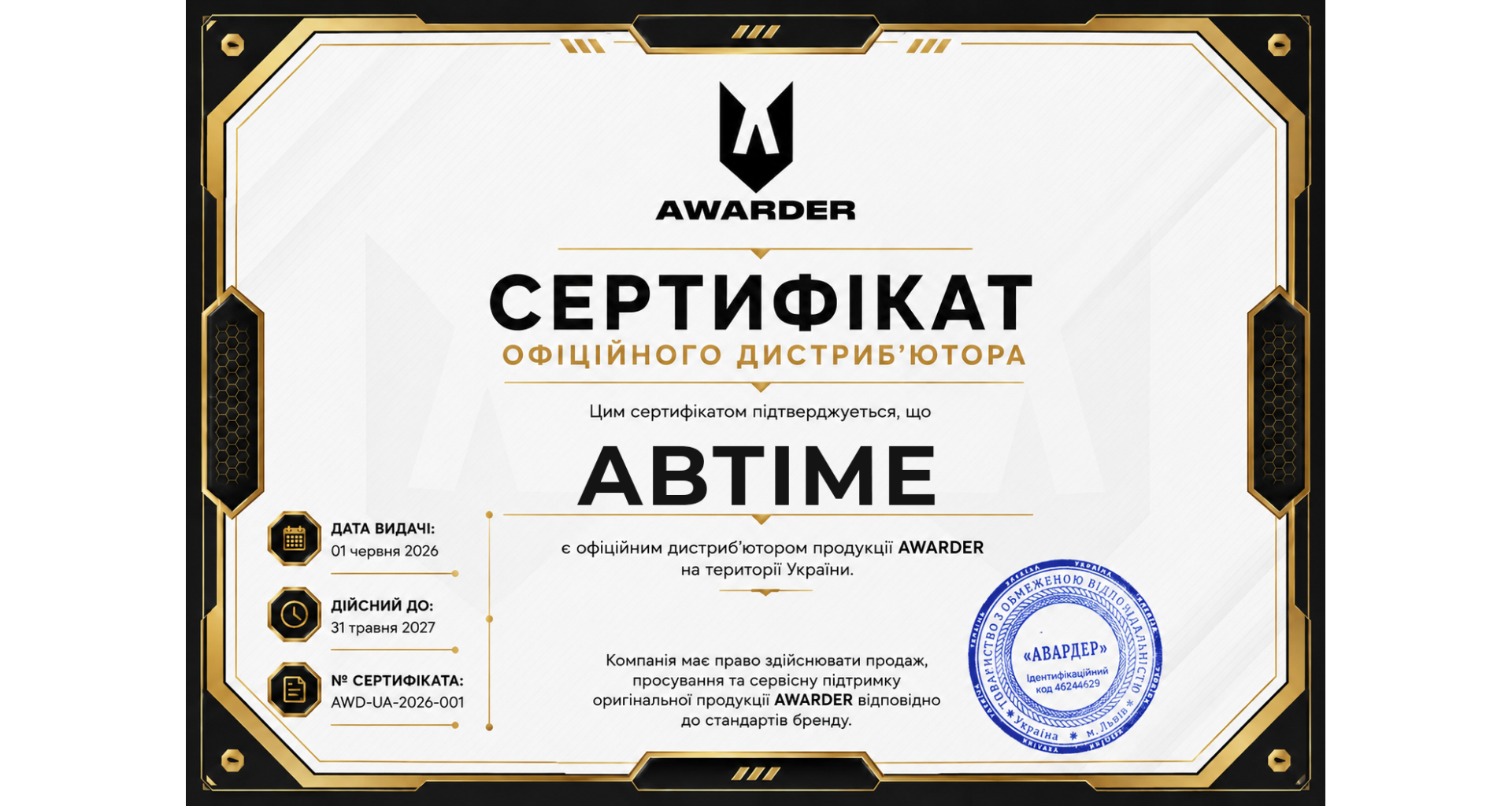 abtime - Офіційний партнер Awarder