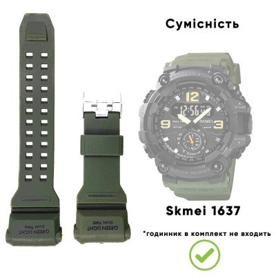 Ремінець для годинника Skmei 1637AG Army Green