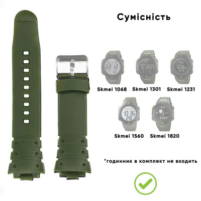 Ремінець для годинника Skmei 1068/1301/1231/1560/1820AG Army Green