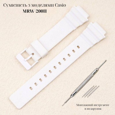 Ремінець для Casio MRW-200H All White