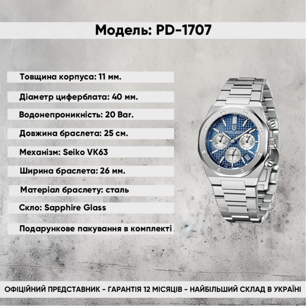 ⌚Купити Чоловічий годинник Pagani Design PD-1707 Silver-Blue за 4