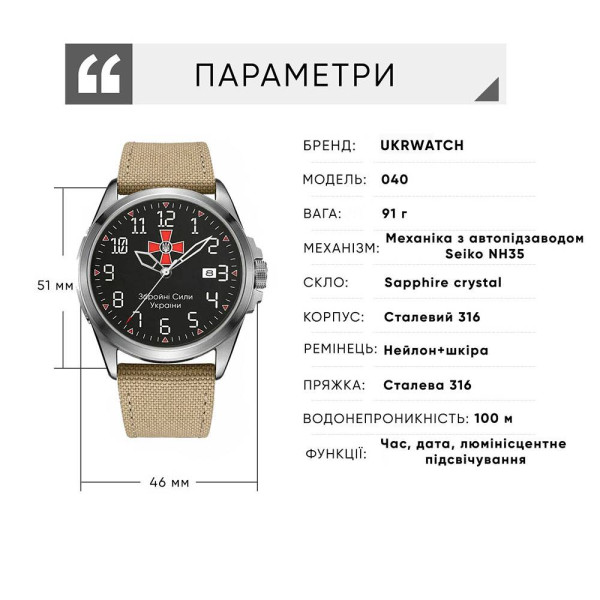 Часы наручные Ukrwatch Hetman 040SIKH ВСУ Automatic фото 3