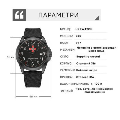 Ukrwatch Hetman 040BKBK ЗСУ Automatic