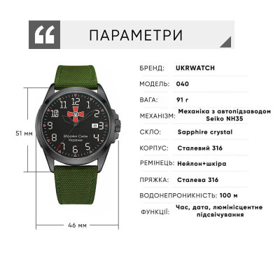 Ukrwatch Hetman 040BKAG ЗСУ Automatic