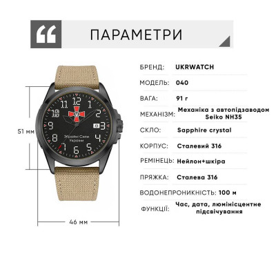 Ukrwatch Hetman 040BKKH ЗСУ Automatic