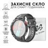 Аксесуари до годинника Захисне скло для годинників 31 мм фото 2
