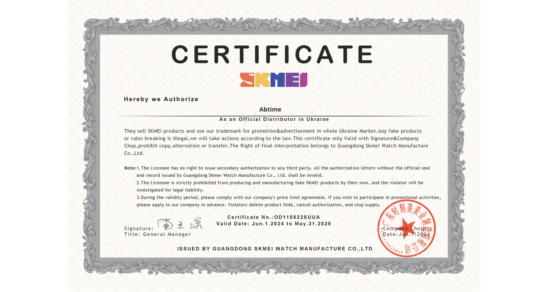 abtime - Офіційний партнер SKMEI