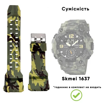 Ремінець для годинника Skmei 1637CMGN Camo Green