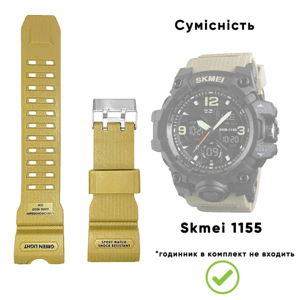 Ремінець для годинника Skmei 1155/1155BKH Khaki фото 3