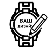 Тактичні годинники з індивідуальним дизайном