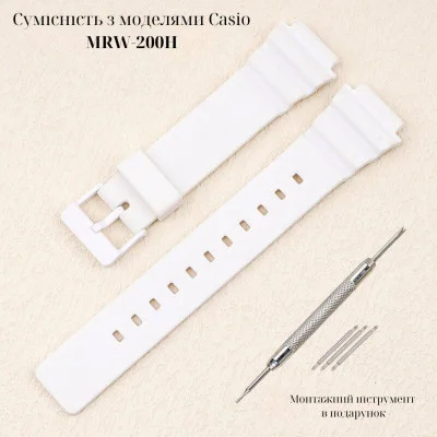 Ремешок для Casio MRW-200H All White