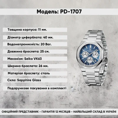 Pagani Design PD-1707 Silver-Blue