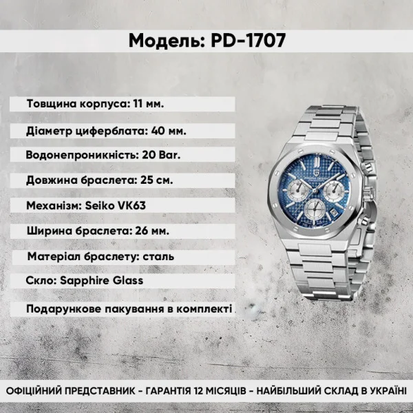 Мужские часы Pagani Design PD-1707 Silver-Blue фото 3