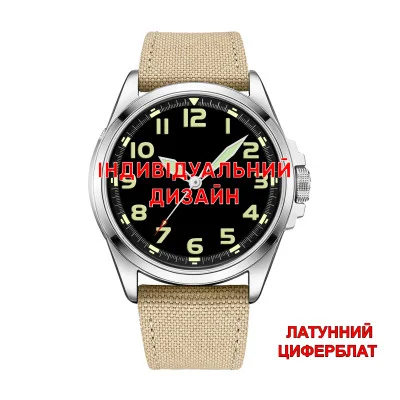 Чоловічий годинник Awarder 041 Army Sand-Silver Латунь Індивідуальний дизайн