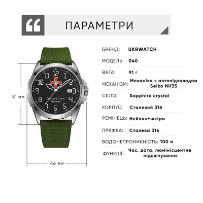 Годинник наручний Ukrwatch Hetman 040SIAG ЗСУ Automatic