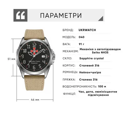 Часы наручные Ukrwatch Hetman 040SIKH ВСУ Automatic