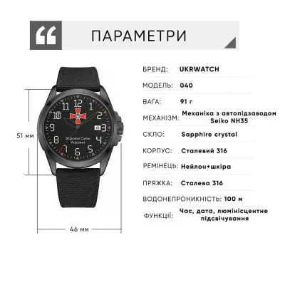 Часы наручные Ukrwatch Hetman 040BKBK ВСУ Automatic