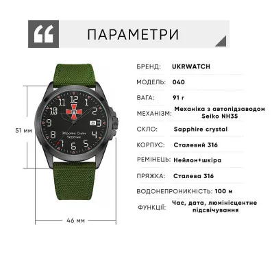 Часы наручные Ukrwatch Hetman 040BKAG ВСУ Automatic