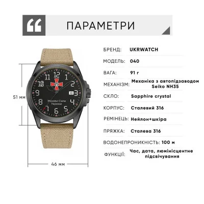 Часы наручные Ukrwatch Hetman 040BKKH ВСУ Automatic