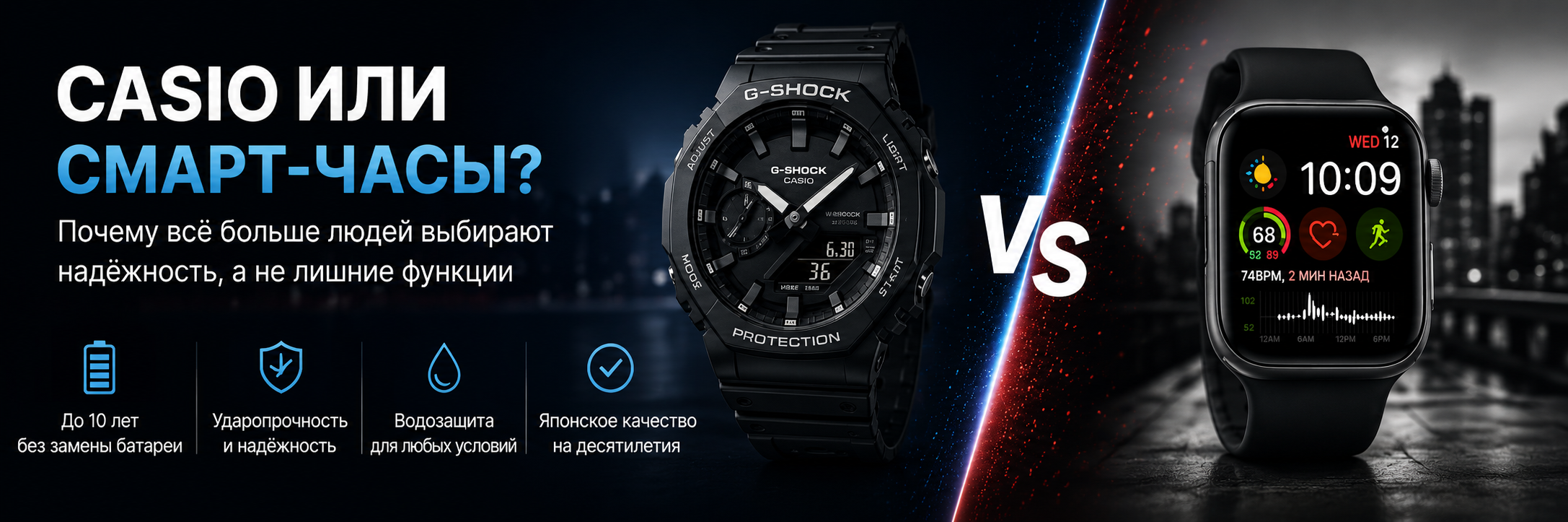 Casio или смарт-часы