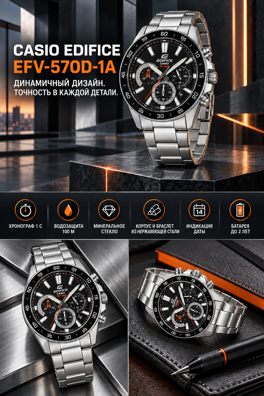 Casio Edifice EFV-570D-1A